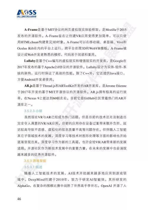 AOSS中国人工智能开源软件发展白皮书 人工智能应用软件开发的创新与实践